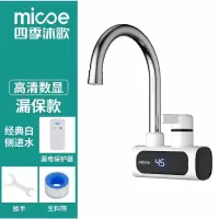 白色侧进色+漏保插头 四季沐歌电热水龙头速热即热式加热厨宝自来水过水热家用冷热两用