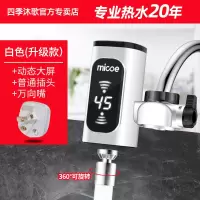 白色大屏+万向嘴 四季沐歌电热水龙头免安装家用即热式快速加热厨房宝速热电热水器