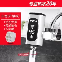 白色大屏+万向嘴 电热水龙头四季沐歌免安装家用即热式快速加热厨房宝速热电热水器