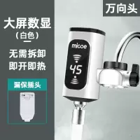 白色大屏+万向嘴+漏保 塑料 接驳式 厨房卫生间通用款 四季沐歌电热水龙头免安装即热式速热加热厨房宝过水热家用热水器