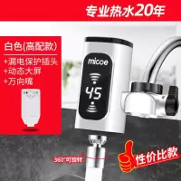 白色大屏+漏保+万向嘴 电热水龙头四季沐歌免安装家用即热式快速加热厨房宝速热电热水器