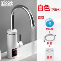 白色款+漏保 塑料 下进水 厨房卫生间通用款 四季沐歌电热水龙头速热即热式加热厨房宝快速过水热电热水器家用