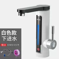 白色温度显示 下进水 电热水龙头速热即热式加热卫生间热水器水龙头家用小厨宝可旋转