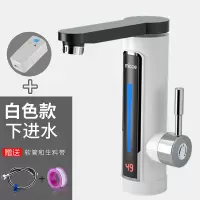 白色温度显示+漏保下进水 电热水龙头速热即热式加热卫生间热水器水龙头家用小厨宝可旋转