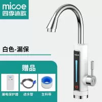 白色温度显示漏电保护器通用款下 厨房卫生间通用款 下进水 四季沐歌电热水龙头速热即热式加热厨房宝快速过自来水热电热水器