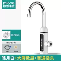 皓月白[大屏数显+普通插头] 厨房款 下进水 四季沐歌电热水龙头即热式快速过水热冷热两用厨房卫生间小厨宝