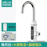 皓月白[大屏数显+漏保插头] 厨房款 下进水 四季沐歌电热水龙头即热式快速过水热冷热两用厨房卫生间小厨宝