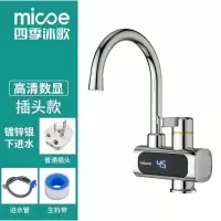 银色下进水 四季沐歌电热水龙头速热即热式加热厨宝自来水过水热家用冷热两用