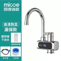 银色下进水+漏保插头 四季沐歌电热水龙头速热即热式加热厨宝自来水过水热家用冷热两用