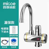 银色数显+漏保 四季沐歌电热水龙头速热即热式加热厨宝自来水过水热家用冷热两。