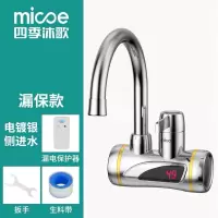银色数显+漏保. 四季沐歌电热水龙头速热即热式加热厨宝自来水过水热家用冷热两。