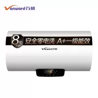 白色 自动断电 万和(Vanward)零电洗 自动断电 智能速热 一级能效 双防电盾 电热水器 50升 60升