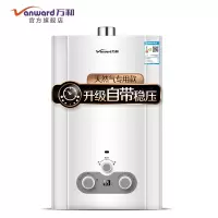 天然气 12T 四季调温 万和(Vanward)燃气热水器 8升 四季控温型自带稳压热水器