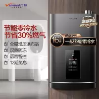 智能WIFI 星空灰 天然气热水器 万和 (Vanward )零冷水燃气热水器16升冷凝式节能省气低水增压天然气热水器