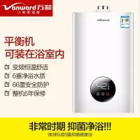 12升天然气版 可装浴室平衡机 万和(Vanward)12升平衡式燃气热水器家用智能变频恒温 可装浴室安全防C0中毒自适