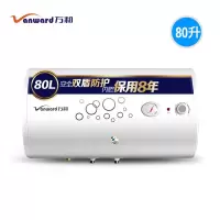 Vanward/万和 E家用电热水器洗澡家用速热储水式80升