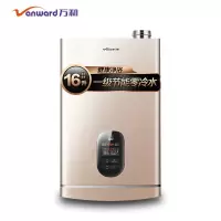 晨曦金 万和(Vanward)零冷水燃气热水器一级能效16升 冷凝式 智能恒温强排式天然气热水器