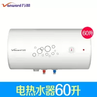 白色 万和电热水器家用60升80升L速热储水式电热水器卫生间洗澡淋浴