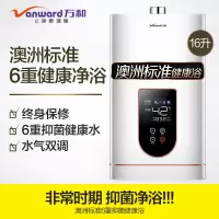 [16L健康净浴]水气双调 万和 (Vanward )16升零冷水燃气热水器分屏控制小魔方远程控温一级能效冷凝式天然气