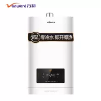 天然气 万和16零冷水燃气热水器家用智能恒温天然气增压即热防冻16升