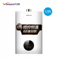 液化 万和12燃气热水器家用12升天然气液化气煤气恒温强排式即热