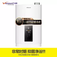 [一级节能零冷水] 节省燃气30%+一键增压PLS5P16 万和 (Vanward )16升增压零冷水燃气热水器一级能效