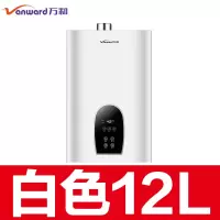 菱钻白 液化 万和365T13L天然气液化气煤气燃气热水器电家用恒温强排12升16升L