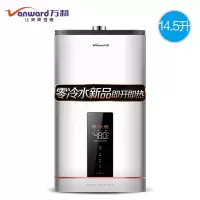 14.5L天然气 天然气 万和17升14.5升零冷水燃气热水器天然气家用官方智能增压0冷水
