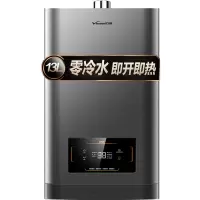 星空灰 液化 万和13升L零冷水燃气热水器家用天然气液化气智能防冻WIFI语音S2W