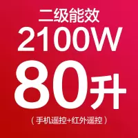 白色80遥控款 美的热水器80升储水式电家用智能洗澡60L速热加2100W小型卫生间50