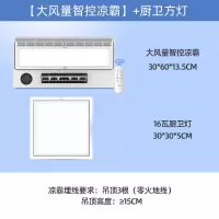 冰风暴B3[吹风+照明+小夜灯智控]+方灯 300*600mm 美的凉霸厨房嵌入式照明吹风换气三合一空调型冷风机集成吊顶
