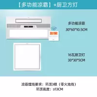 冰风暴B4[吹风+换气+照明]+方灯 300*600mm 美的凉霸厨房嵌入式照明吹风换气三合一空调型冷风机集成吊顶冷霸