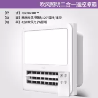 [LY1902-F42]带照明摆风遥控凉霸 300*300mm 美的冷霸厨房用凉霸照明灯二合一集成吊顶嵌入式冷风电风扇空