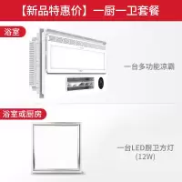 [一厨一卫]多功能凉霸+12W方灯 美的 厨房300X600凉霸带灯二合一照明吹风集成吊顶冷霸风机
