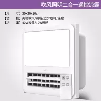 白色 300*300 美的冷霸厨房用凉霸照明灯集成吊顶嵌入式冷风电风扇空调型