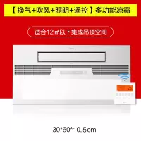 (预售)[LY1901-S71]吹风照明换气三合一 300*600mm 美的凉霸换气吹风二合一集成吊顶厨房卫生间嵌入式冷
