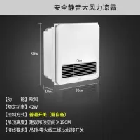 [104]大功率出风-开关款凉霸 美的 Midea 凉霸 厨房凉霸冷风机嵌入式卫生间冷霸超薄强力集成吊顶冷风扇