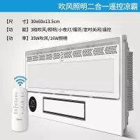 吹风/照明/摆风/遥 300*600mm 美的凉霸照明二合一厨房专用型集成吊顶风扇嵌入式冷霸冷风机