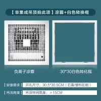 A1[非集成吊顶拍此项]凉霸+白色转换框 美的凉霸厨房专用集成吊顶嵌入式冷风机风扇吹风照明二合一空调