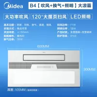 B4[吹风+换气+照明]大凉霸 300*600mm 美的凉霸厨房专用嵌入式照明换气三合一空调型冷风机集成吊顶冷霸
