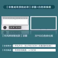 D1[非集成吊顶拍此项]凉霸+白色转换框 美的凉霸厨房专用集成吊顶嵌入式冷风机风扇吹风照明二合一空调