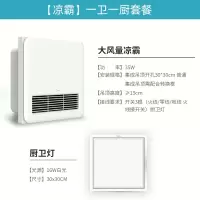 冰风暴B1[吹风]+方灯 300*300mm 美的凉霸厨房嵌入式照明吹风换气三合一空调型冷风机集成吊顶冷霸