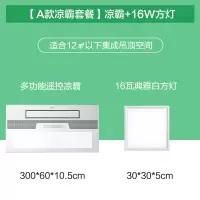 (预售)A2[A款凉霸套餐]凉霸+16W方灯 300*600mm 美的凉霸厨房专用嵌入式集成吊顶冷霸吹风换气三合一空调冷
