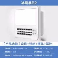 B2[吹风+照明+摆风+小夜灯智控凉霸] 300*600mm 美的凉霸厨房用嵌入式集成吊顶照明吹风二合一冷霸风扇空调冷风