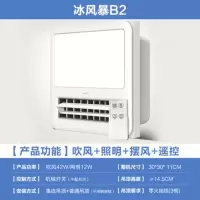 B2[吹风+照明+摆风+小夜灯智控凉霸] 300*300mm 美的凉霸厨房家用嵌入式电风扇集成吊顶照明二合一风扇空调冷风