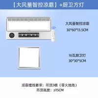 B款[吹风+照明+小夜灯智控凉霸]+方灯 300*600mm 美的凉霸冷霸厨房用空调冷风机集成吊顶风扇照明二合一吸顶嵌入