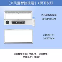B款[吹风+照明+小夜灯智控凉霸]+长灯 300*600mm 美的凉霸冷霸厨房用空调冷风机集成吊顶风扇照明二合一吸顶嵌入