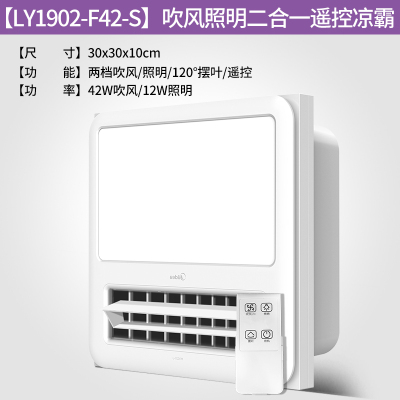 C[LY1902-F42][吹风+照明遥控凉霸] 300*300mm 美的凉霸厨房嵌入式照明吹风换气二合一空调型冷风机集