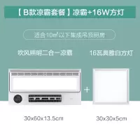 [B款凉霸套餐]凉霸+16W方灯 300*600mm [美的741]凉霸厨房嵌入式集成吊顶冷霸吹风换气三合一冷风扇