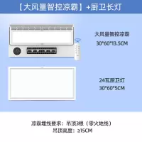 冰风暴B3[吹风+照明+小夜灯智控]+长灯 300*600mm 美的凉霸厨房嵌入式照明吹风换气三合一空调型冷风机集成吊顶